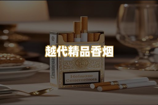 福建云霄精仿